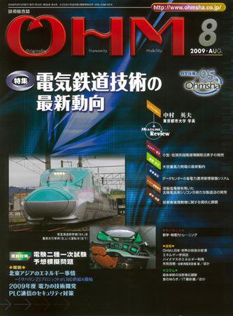 OHM（オーム） 8月号 (発売日2009年08月05日) 表紙