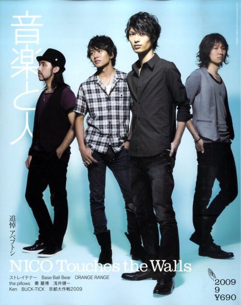 音楽と人 2009年9月号 (発売日2009年08月05日) 表紙