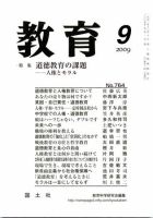 教育 ９月号 表紙