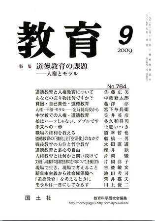 教育 ９月号 (発売日2009年08月10日) 表紙