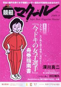 マクール 2009年9月号 (発売日2009年08月11日) 表紙