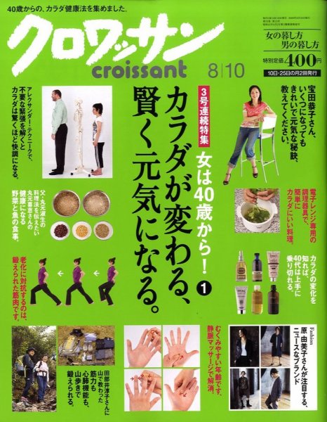 クロワッサン No.762 (発売日2009年07月25日) 表紙