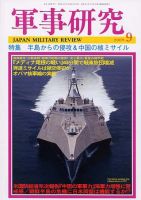 軍事研究 9月号 表紙