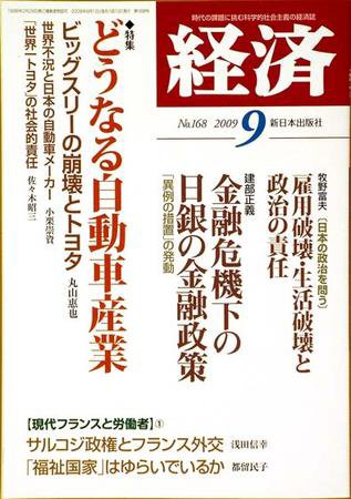 経済 168 (発売日2009年08月08日) 表紙