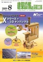 建築設備と配管工事 8月号 (発売日2009年08月05日) 表紙