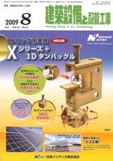 建築設備と配管工事 8月号 (発売日2009年08月05日) 表紙