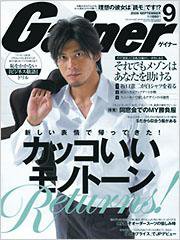 Gainer（ゲイナー） 2009年9月号 (発売日2009年08月10日) | 雑誌/定期
