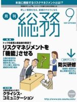 月刊総務 9月号 表紙