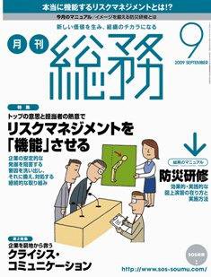 月刊総務 9月号 (発売日2009年08月08日) 表紙