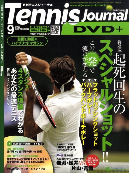 テニスジャーナル 9月号 (発売日2009年08月05日) 表紙