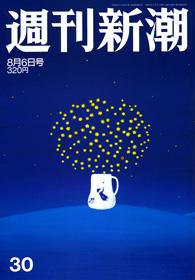 週刊新潮 2009年07月30日発売号 表紙
