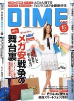 DIME（ダイム） 表紙