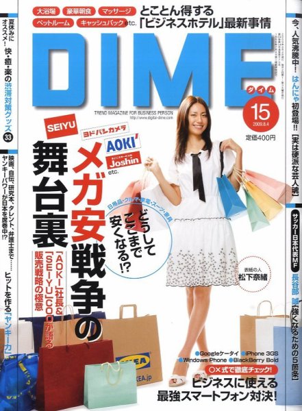 DIME（ダイム） 2009年07月21日発売号 表紙