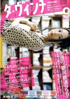 2009年　平成21年　ダ・ヴィンチ　5冊 2009年 平成21年 ダ・ヴィンチ 5冊 ダ・ヴィンチ 2009年 05月号
