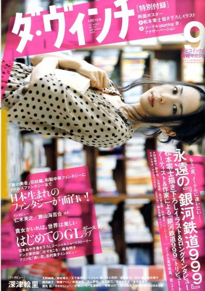 ダ・ヴィンチ 2009年9月号 (発売日2009年08月06日) | 雑誌/定期購読の