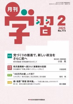 月刊学習 2025年2月号 (発売日2025年01月24日) 表紙