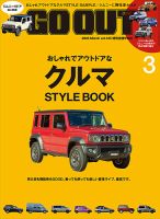 GO OUT（ゴーアウト） 2025年3月号 (発売日2025年01月31日) | 雑誌
