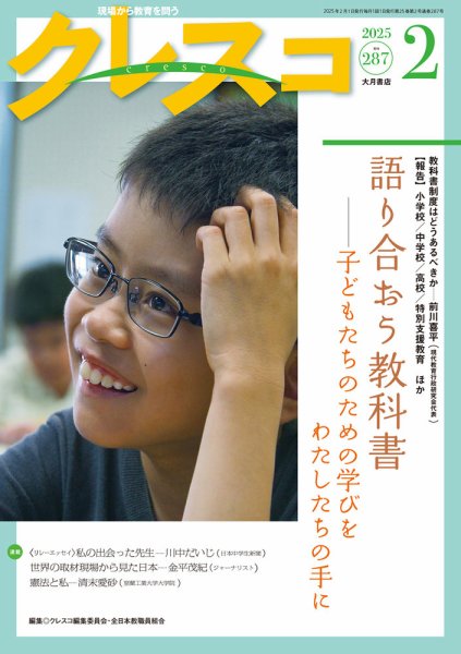 月刊クレスコ 2025年2月号 (発売日2025年01月25日) 表紙