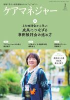 ケアマネジャー 2025年2月号 (発売日2025年01月27日) 表紙