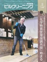 ビルクリーニング 440号 (発売日2025年01月25日) 表紙
