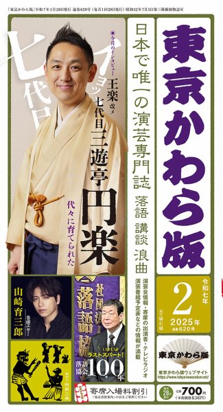 東京かわら版 620号 (発売日2025年01月28日) 表紙