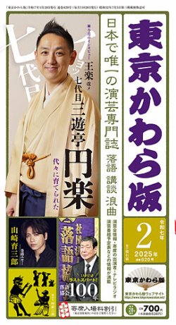 東京かわら版 620号 (発売日2025年01月28日) 表紙