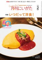 月刊にいがた  2025年2月号 (発売日2025年01月25日) 表紙