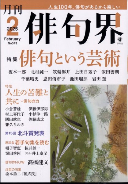 俳句界 2025年2月号 (発売日2025年01月24日) 表紙