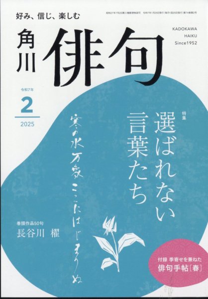 俳句 2025年2月号 (発売日2025年01月24日) 表紙