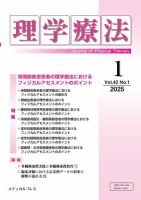 理学療法 Vol.42 No.1 表紙