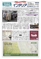 インテリアビジネスニュース No.865 表紙