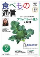 食べもの通信 2025年2月号 (発売日2025年01月25日) 表紙