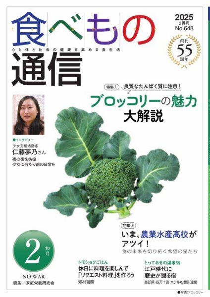食べもの通信 2025年2月号 (発売日2025年01月25日) 表紙