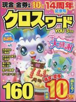 クロスワードYOU 2025年3月号 表紙