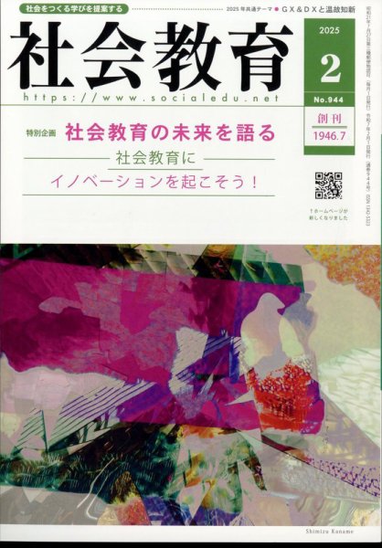 社会教育 2025年2月号 (発売日2025年01月31日) 表紙