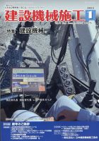 建設機械施工 2025年1月号 (発売日2025年01月24日) 表紙