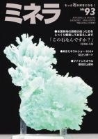 ミネラ（MINERA）のバックナンバー | 雑誌/電子書籍/定期購読の