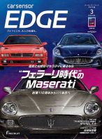 カーセンサーEDGE　中日本版 2025年3月号 (発売日2025年01月27日) 表紙