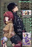 ビッグガンガン 2025年2/22号 (発売日2025年01月24日) 表紙