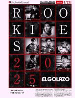 EL GOLAZO（エル・ゴラッソ） 2025年01月24日発売号 表紙
