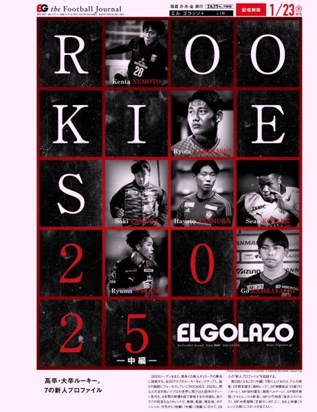 EL GOLAZO（エル・ゴラッソ） 2025年01月24日発売号 表紙