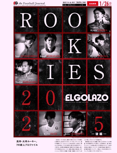EL GOLAZO（エル・ゴラッソ） 2025年01月27日発売号 表紙