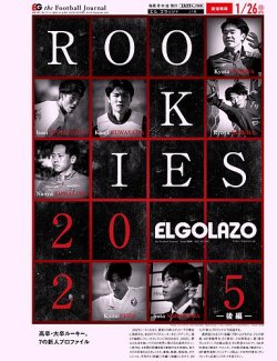 EL GOLAZO（エル・ゴラッソ） 2025年01月27日発売号 表紙