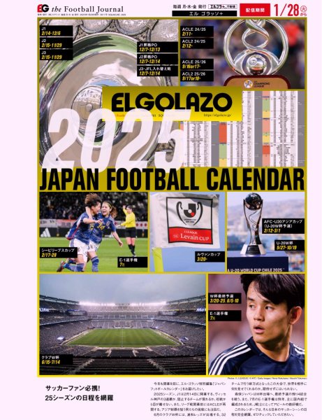 EL GOLAZO（エル・ゴラッソ） 2025年01月29日発売号 表紙