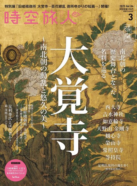 時空旅人 2025年3月号 (発売日2025年01月24日) 表紙