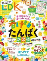 LDK（エル・ディー・ケー） 2025年3月号 (発売日2025年01月28日) 表紙