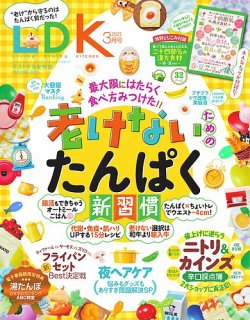 LDK（エル・ディー・ケー） 2025年3月号 (発売日2025年01月28日) 表紙