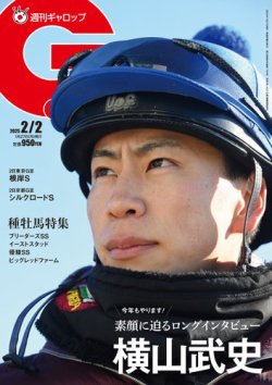 週刊Gallop（ギャロップ） 2025年01月27日発売号 表紙