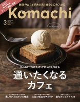 月刊新潟KOMACHI 1月号 月刊新潟Komachi 2024年7月号 (発売日2024年05月25日) | 雑誌