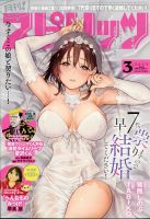 月刊！スピリッツ  表紙